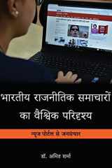 Bhartiya Rajnitik Samacharo Kaa Vaishvik Paridrishya cover image