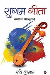 Sugam Gita Yatharup Pagyanuvaad cover image