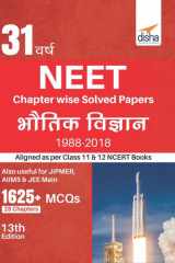 31 Varsh NEET Chapter wise Solved Papers Bhautik Vigyan (1988 - 2018) 13th Edition cover image