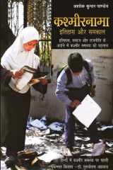 कश्मीरनामा इतिहास और समकाल cover image