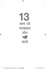 13 Things Mentally Strong People Don't Do (Hindi) cover image