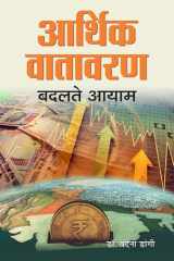 Aarthik Vatavaran : Badalte Aayam AARTHIK VATAVARAN: BADALTE AAYAM: Understanding the Changing Dimensions of Economic Environment cover image