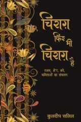 Chirag Phir Bhi Chirag Hai cover image