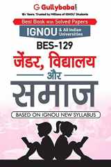 Bes-129 जेंडर, विद्यालय और समाज cover image