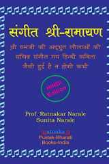 Sangit-Shri-Ramayan, Hindi Edition संगीत श्री-रामायण, हिन्दी cover image