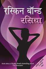 रसिया cover image
