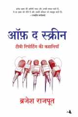 Off the Screen (Hindi) cover image