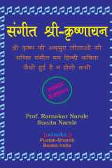 Sangit-Shri-Krishnayan, Hindi Edition संगीत श्री-कृष्णायन, हिन्दी cover image