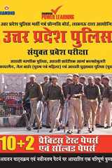 Uttar Pradesh Police Sayukt Parvesh Pariksha - Arakshi Constable cover image