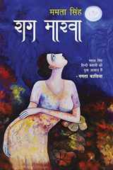 राग मारवा cover image
