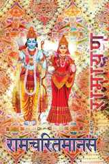 Ramayana, Medium Ramcharitmanas, Hindi Edition, Medium Size cover image