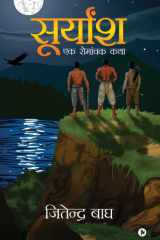 Suryaansh Ek Romanchak Katha cover image
