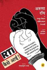 RTI Kaise Aayee cover image