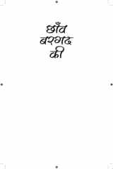 Chhanv Bargad Ki cover image