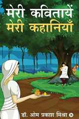Meri Kavitayen - Meri Kahaniyan cover image