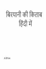 बिरयानी की किताब हिंदी में cover image