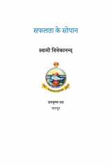 सफलता के सोपान / Safalta Ke Sopan cover image
