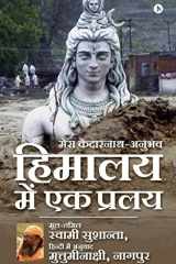 Himalaya Mein Ek Pralay Mera Kedarnath Anubhav cover image