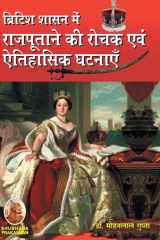 ब्रिटिश शासन में राजपूता cover image