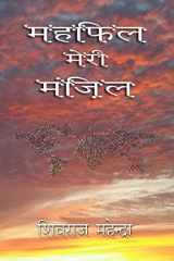 Mehfil Meri Manzil (Fellowship My Destiny) Hindi Poems cover image
