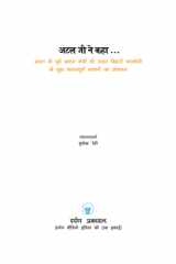 अटल जी ने कहा (Atal Ji Ne Kaha) भारत के पूर्व प्रधानमंत्री श्री अटल बिहारी वाजपेयी के कुछ महत्वपूर्ण भाषणों का संकलन cover image