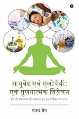 Ayurved Evam Allopathy Ek Tulnatmak Vivechan: Desh KI Swasthya KI Samsya Ka Vastawik Samadhan cover image