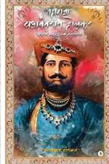 Maharaja Yashwant Rao Holkar Bhartiya Swatantra Ke Mahanayak cover image