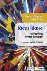 Chinta Vikar Manovaigyanik Parikshan Evam Upchar cover image