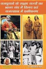 राजपूताना के सक्षम राज्य cover image