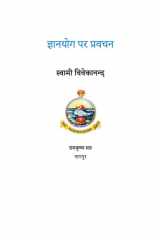 ज्ञानयोग पर प्रवचन / Gyan Yoga par Pravachan cover image