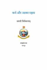 कर्म और उसका रहस्य / Karma Aur Uska Rahasya cover image