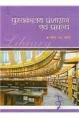 Pustakalaya Prashaasan evam Prabandh cover image