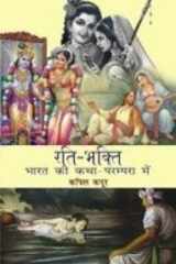 Rati-Bhakti Bhartiya Katha Parampara Mein (Hindi Edition) cover image