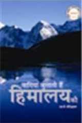 Vadiyan Bulanti hain himalaya ki cover image