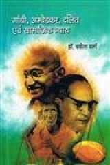 Gandhi ambedkar dalit evam samajik nyay cover image