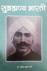 Subramanyam Bharati (Hindi Edition) cover image