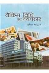 Banking Vidhi evam Vyavahar cover image