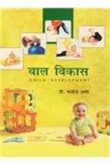 Baal Vikas (Child Development) cover image