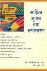 Sahitya-Srijan Tatha Roopantran (Hindi Edition) cover image