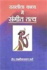 Raslila Kavya Me Sangeet Tatva cover image