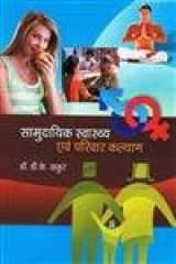 Samudayik swasthaya evam parivar kalyan cover image