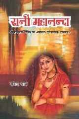Rani Mahananda cover image
