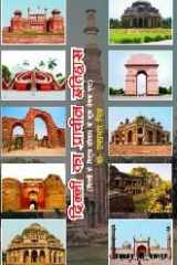 Dilli Ka Pracheen Itihas cover image