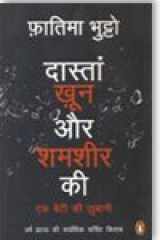 Dastan Khoon Aur Shamshir Ki: Ek Beti Ki Zubani cover image