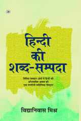Hindi Ki Shabd Samprada cover image