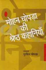 Mohan Chopra Ki Shreshtha Kahaniyan cover image