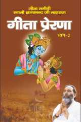 Geeta Prerna Bhag-Ii cover image