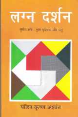 Lagan Darshan - Part-3 cover image