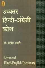 Uchchatar Hindi Angrezee Kosh cover image