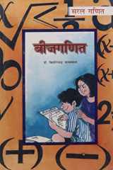 Saral Ganit: Beejganit cover image